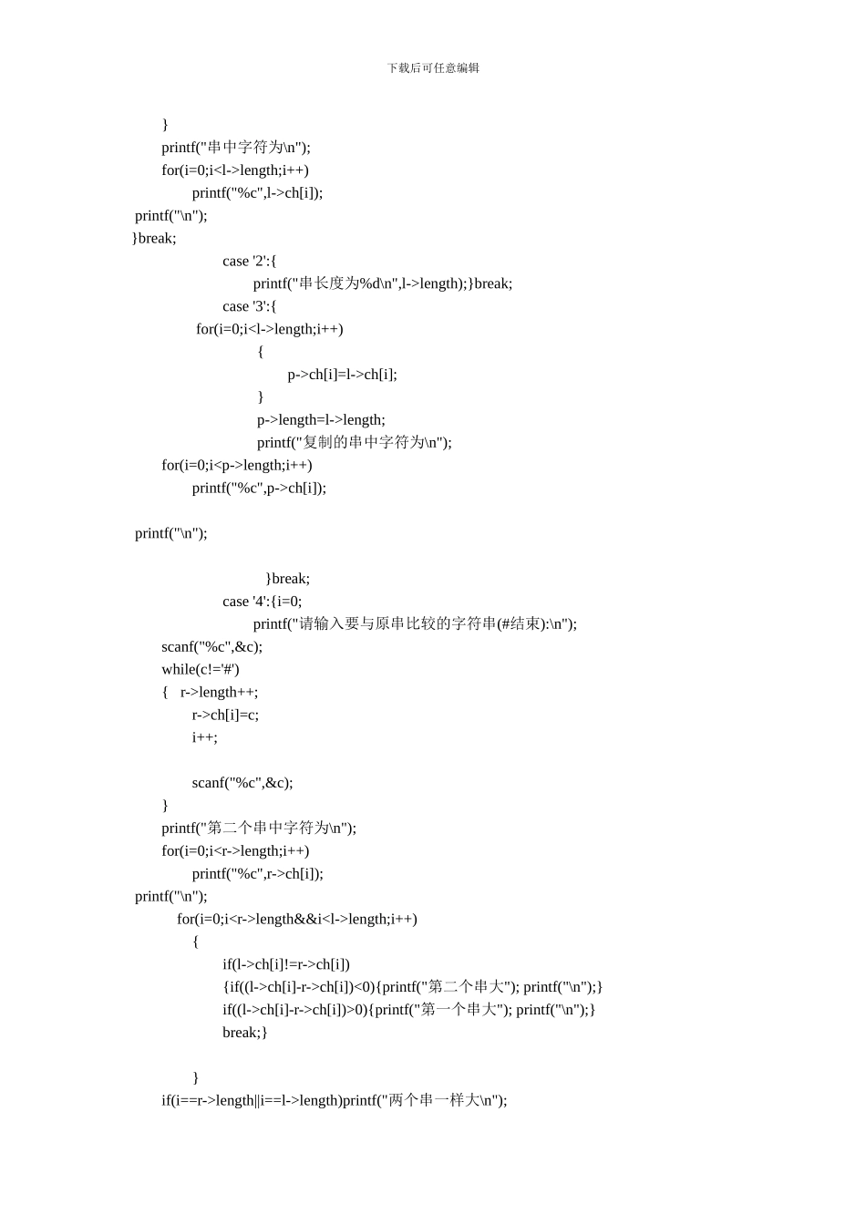 数据结构C语言串的基本操作_第2页