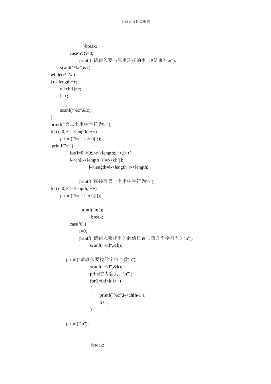 数据结构C语言串的基本操作_第3页