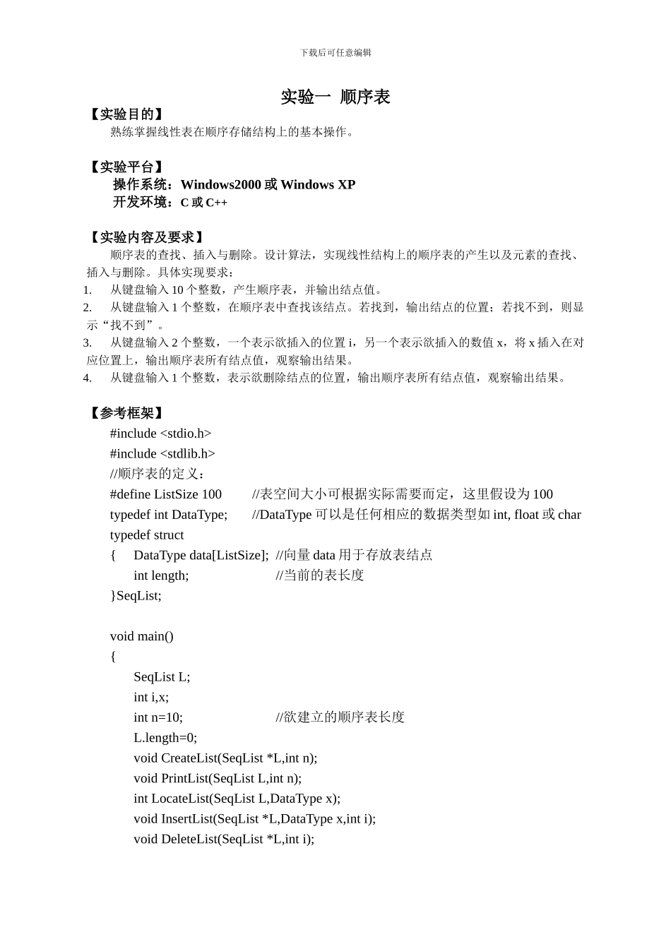 数据结构与算法实验指导书_第2页