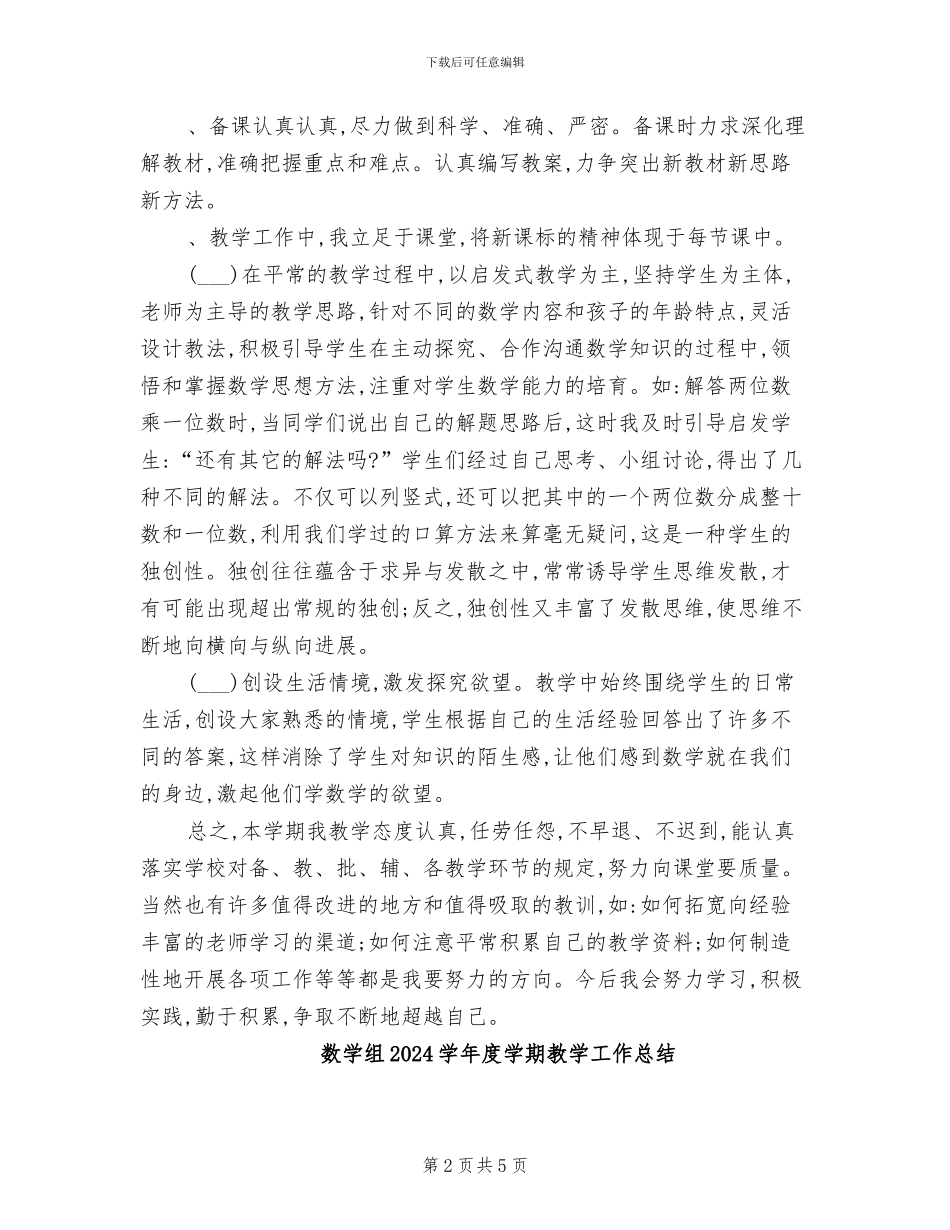 数学科教学总结2024年_第2页