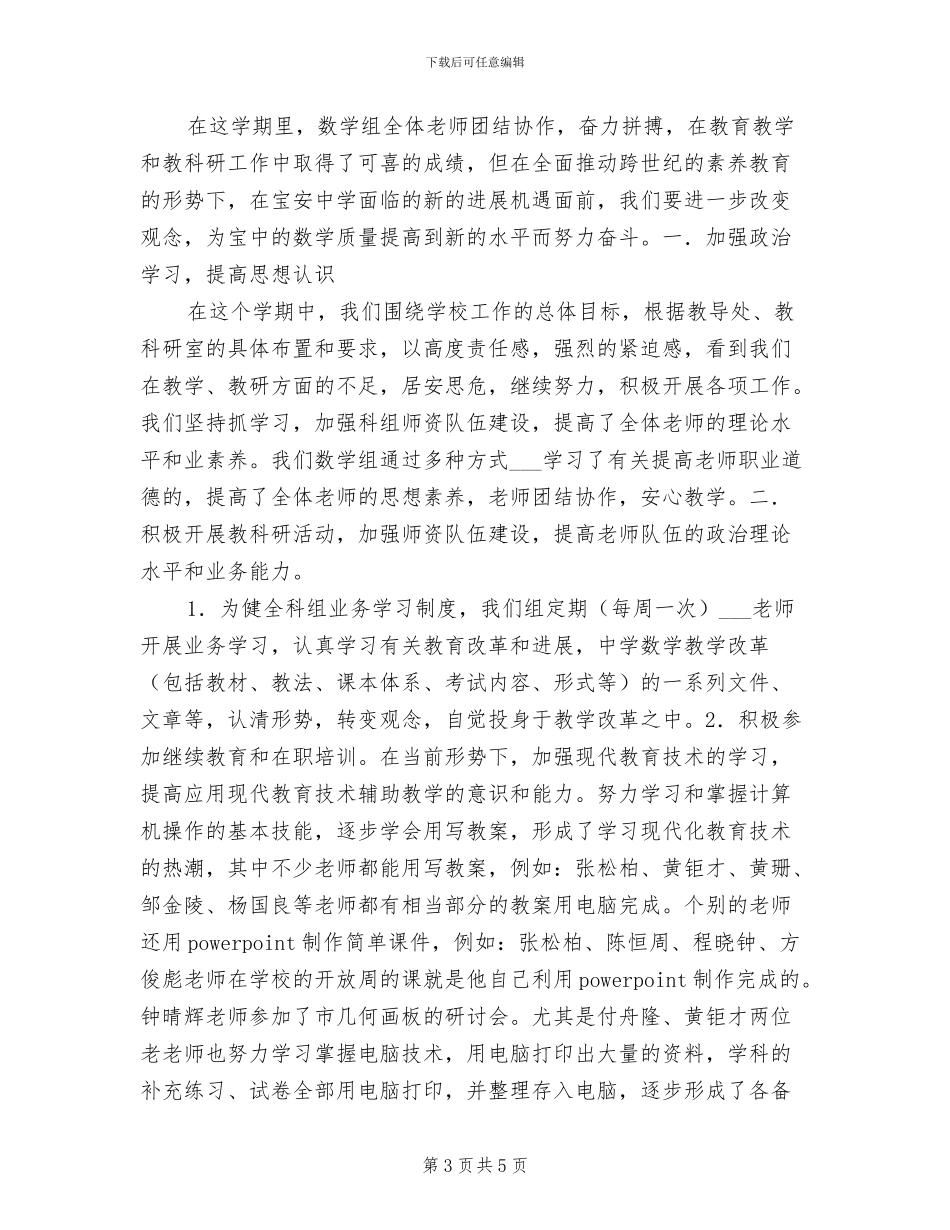 数学科教学总结2024年_第3页