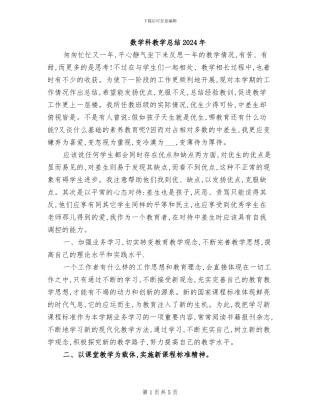数学科教学总结2024年