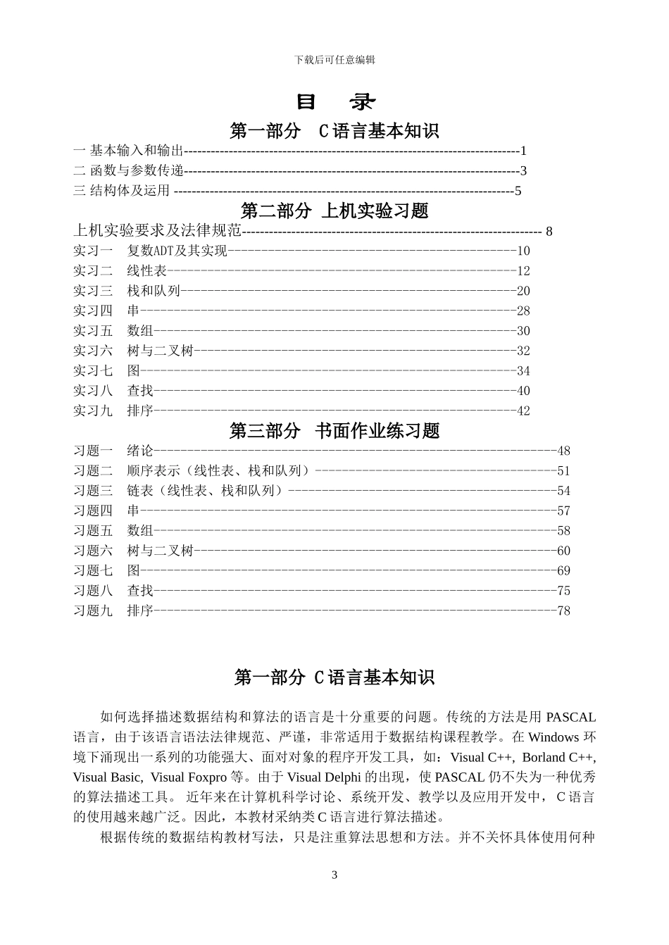 数据结构实验与习题_第3页