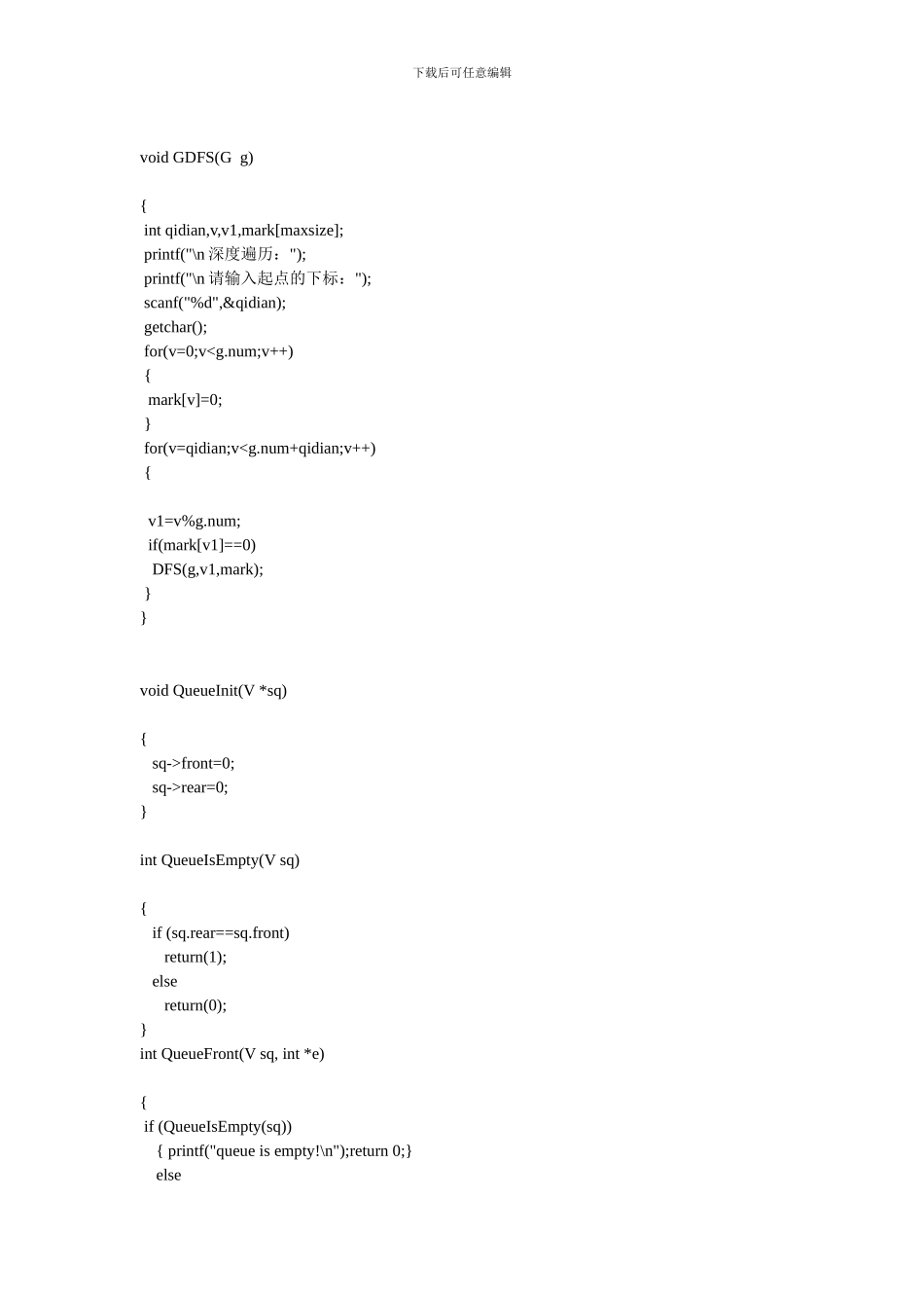 数据结构用C语言课程设计之图的深度遍历与广度遍历_第3页