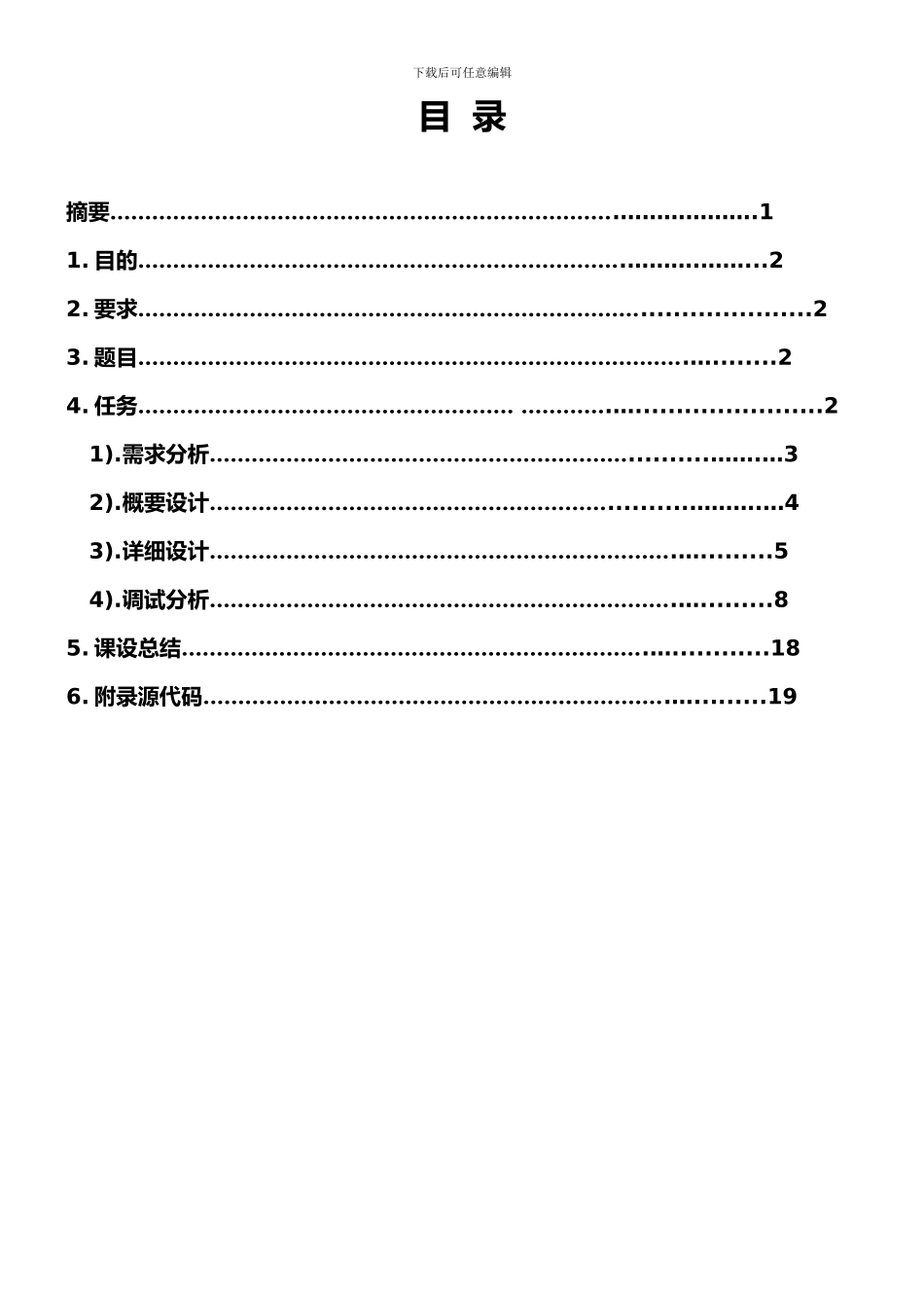 数据结构校园导航系统课程设计报告_第2页