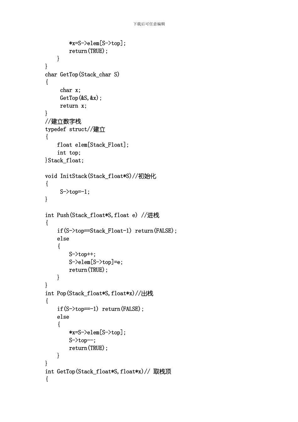 数据结构表达式求值_第2页