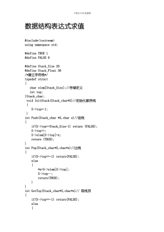 数据结构表达式求值