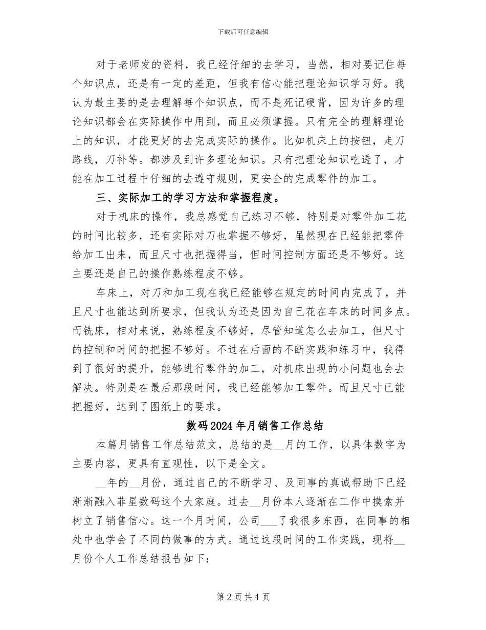 数控操作实习生2024年终总结_第2页