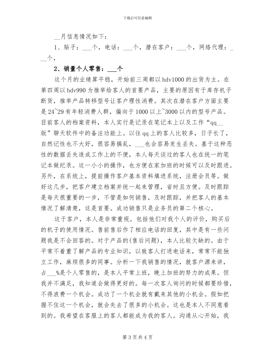 数控操作实习生2024年终总结_第3页