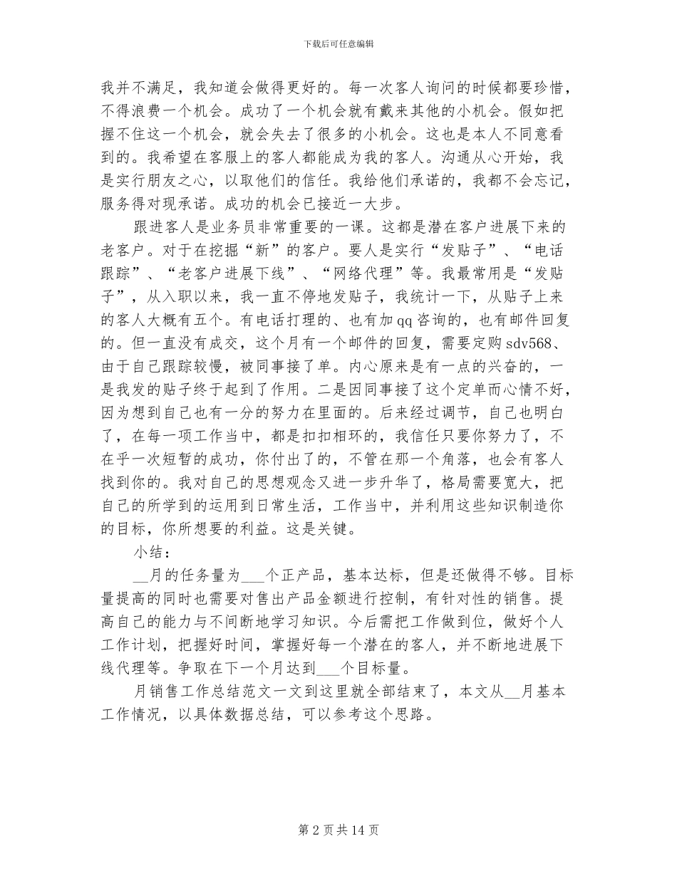 数码2024年月销售工作总结_第2页