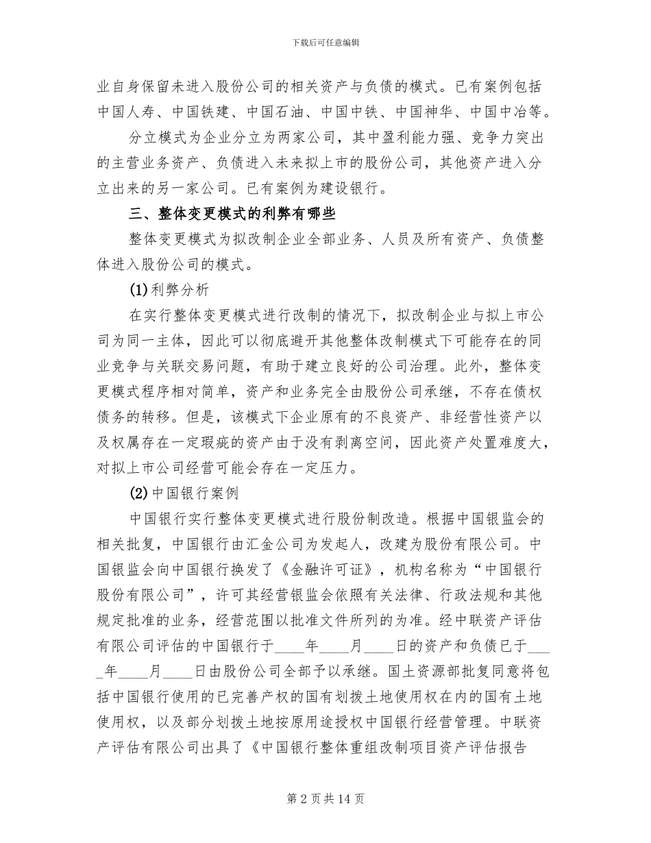 整体改制方案范本_第2页