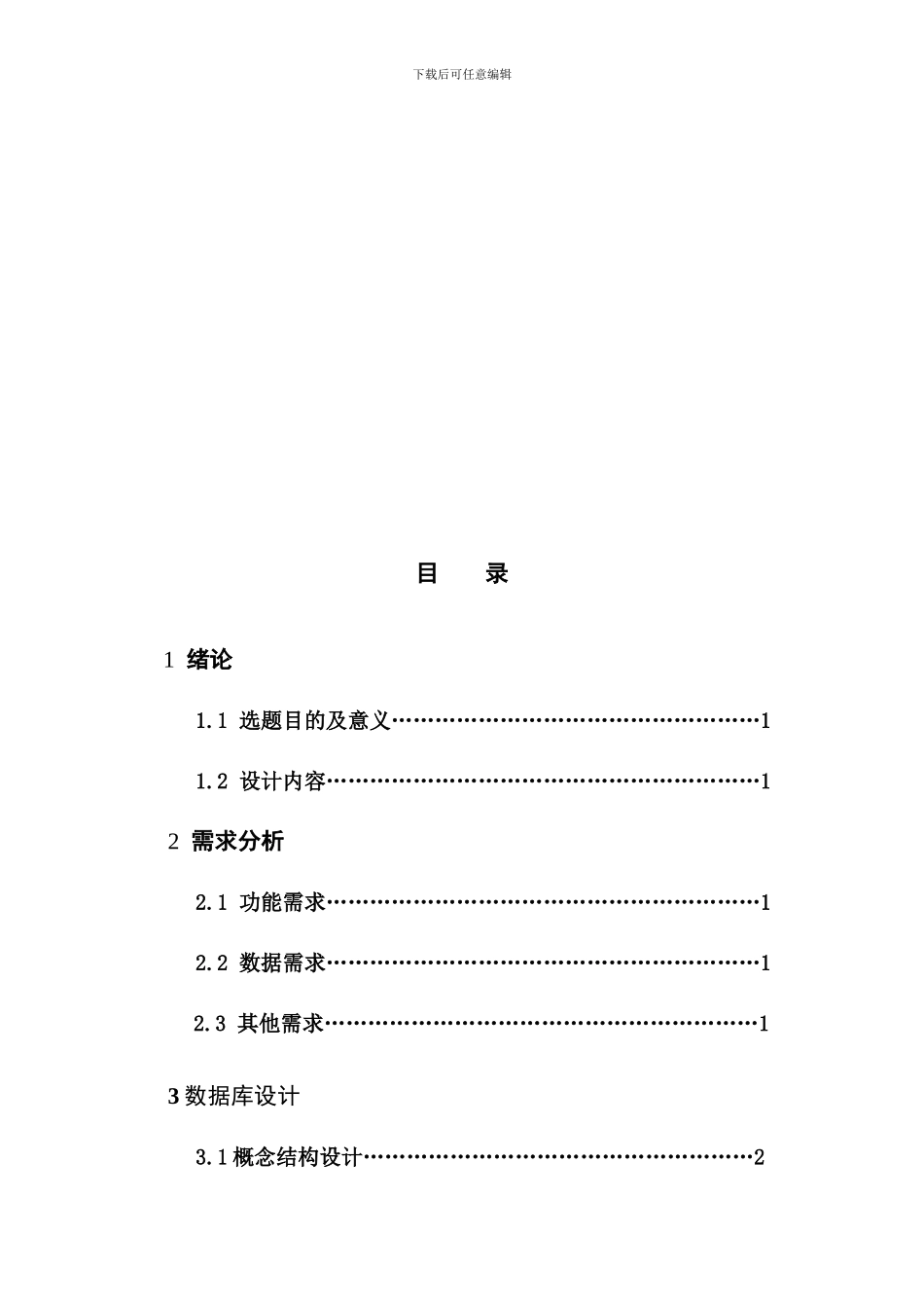 数据库设计与系统实现_第2页