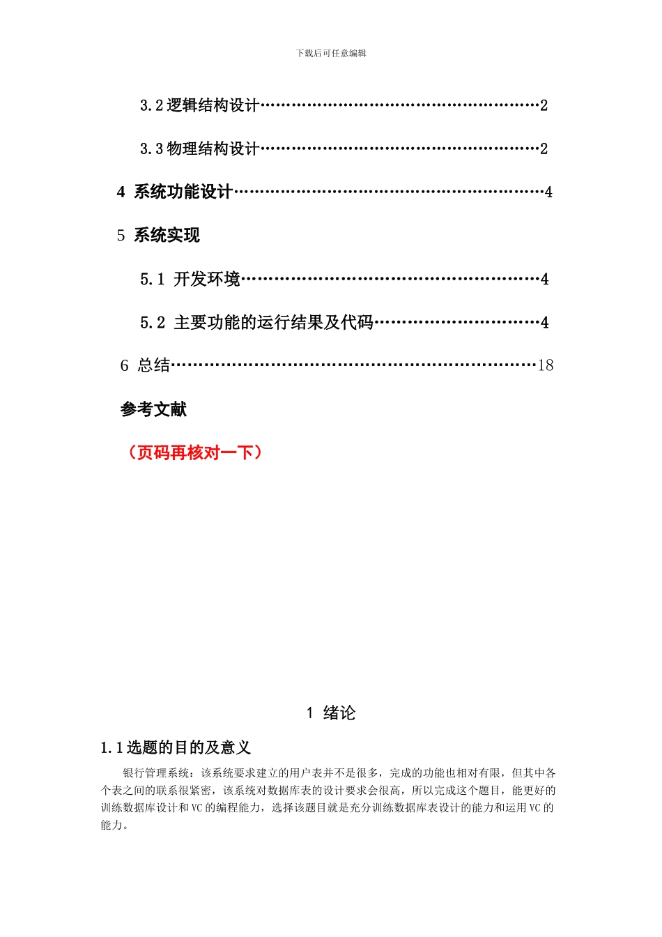 数据库设计与系统实现_第3页