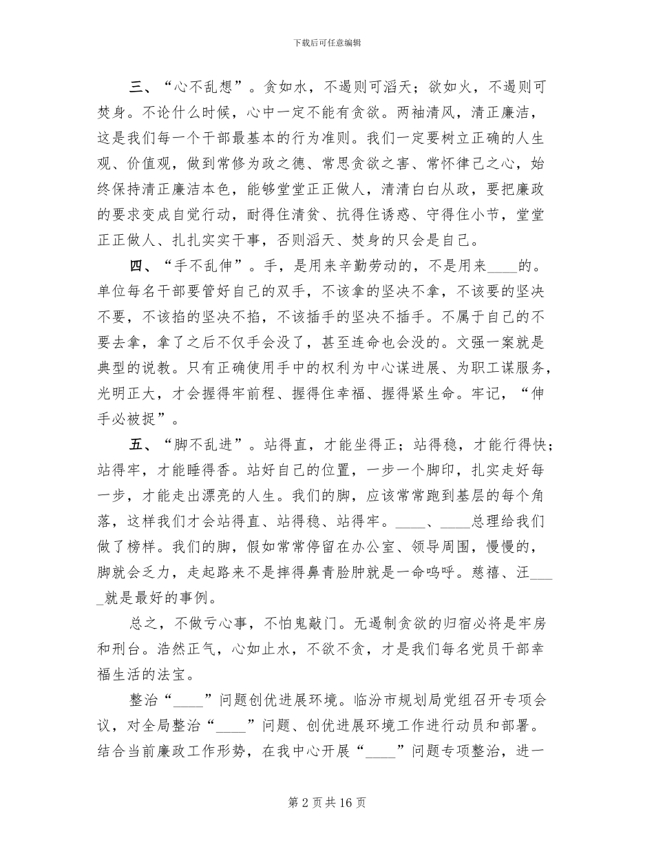 整治吃拿卡要实施方案范本_第2页