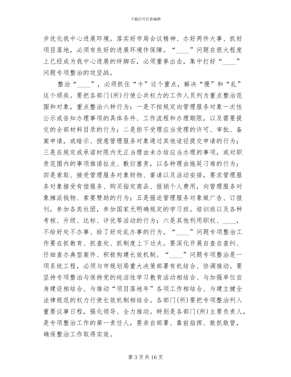 整治吃拿卡要实施方案范本_第3页