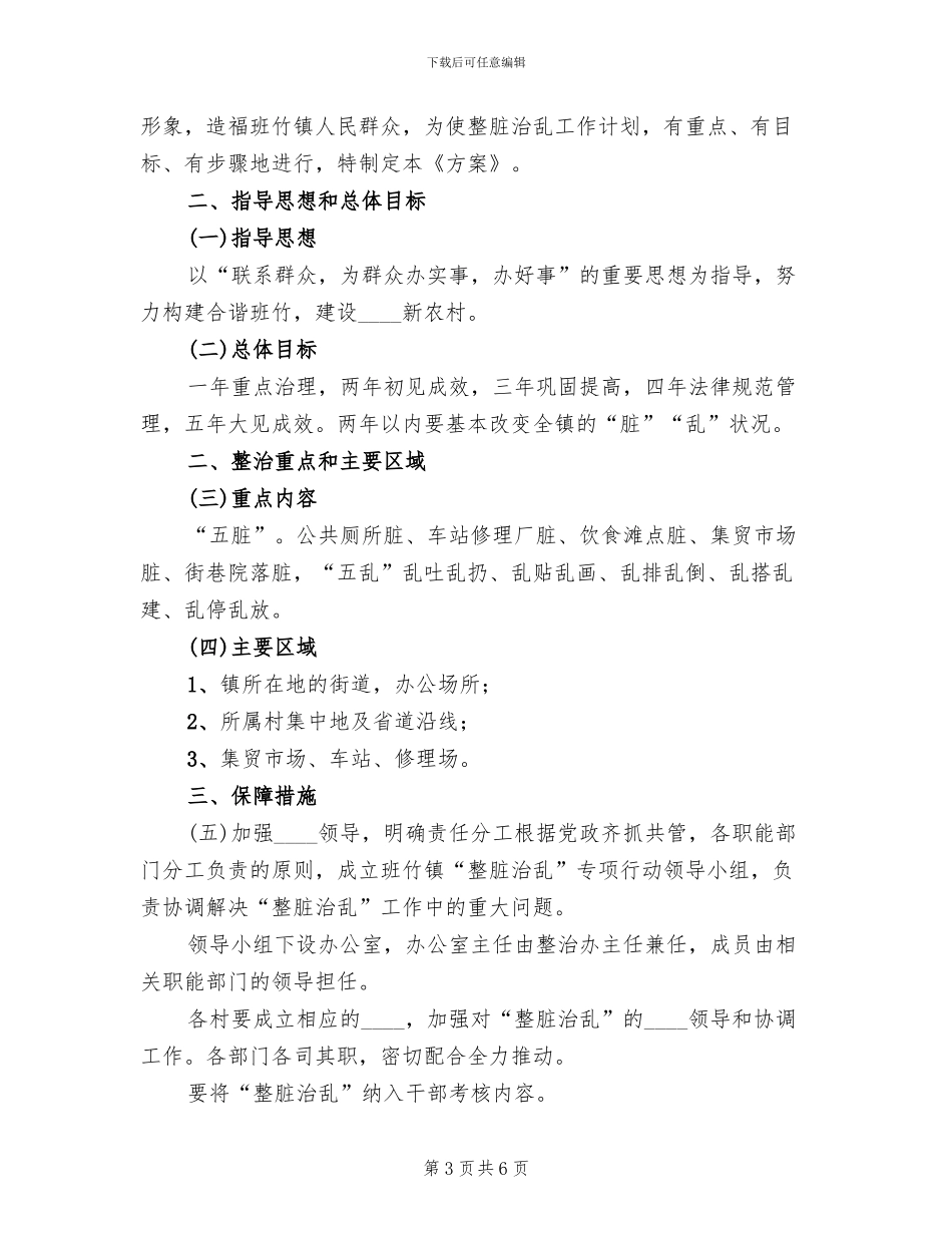 整脏治乱工作方案范本_第3页