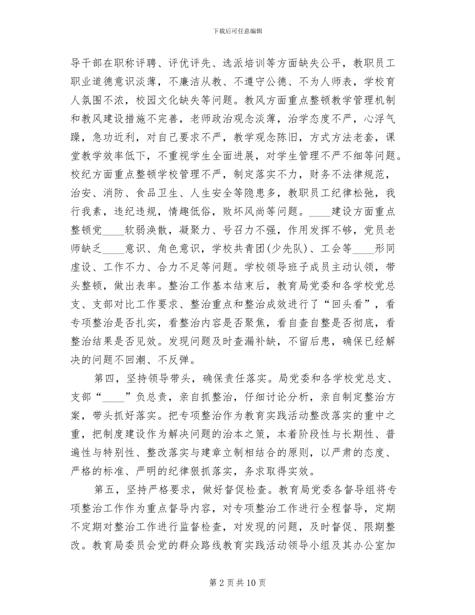 整顿校风校纪行动方案范文_第2页