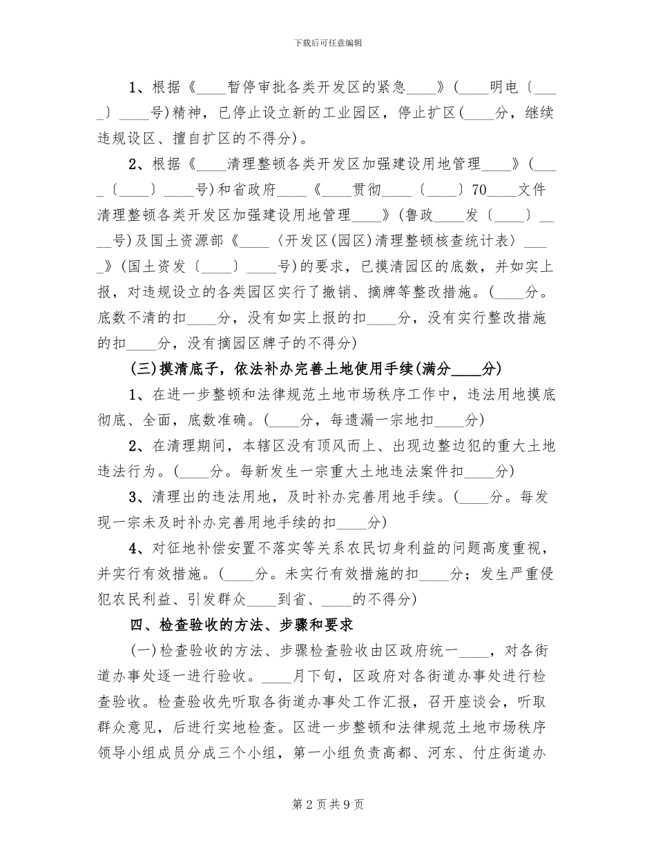 整顿盐务市场秩序实施方案范文_第2页