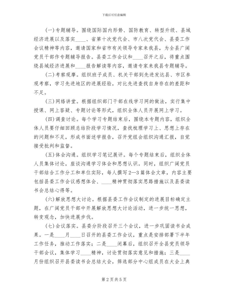 文体旅游读书会活动方案_第2页