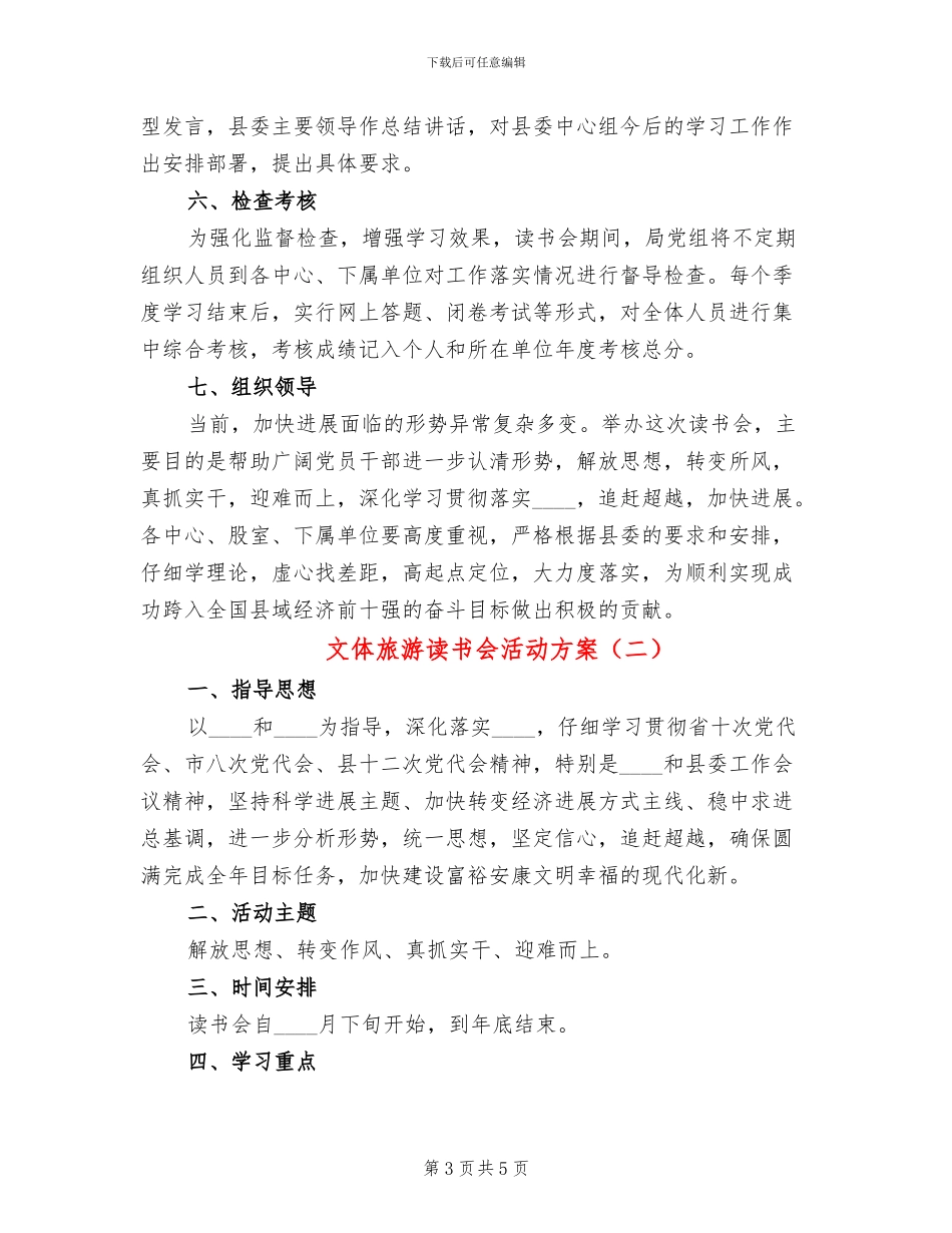 文体旅游读书会活动方案_第3页