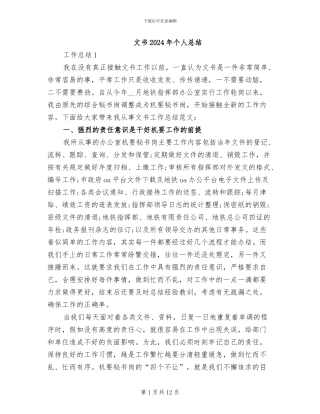 文书2024年个人总结