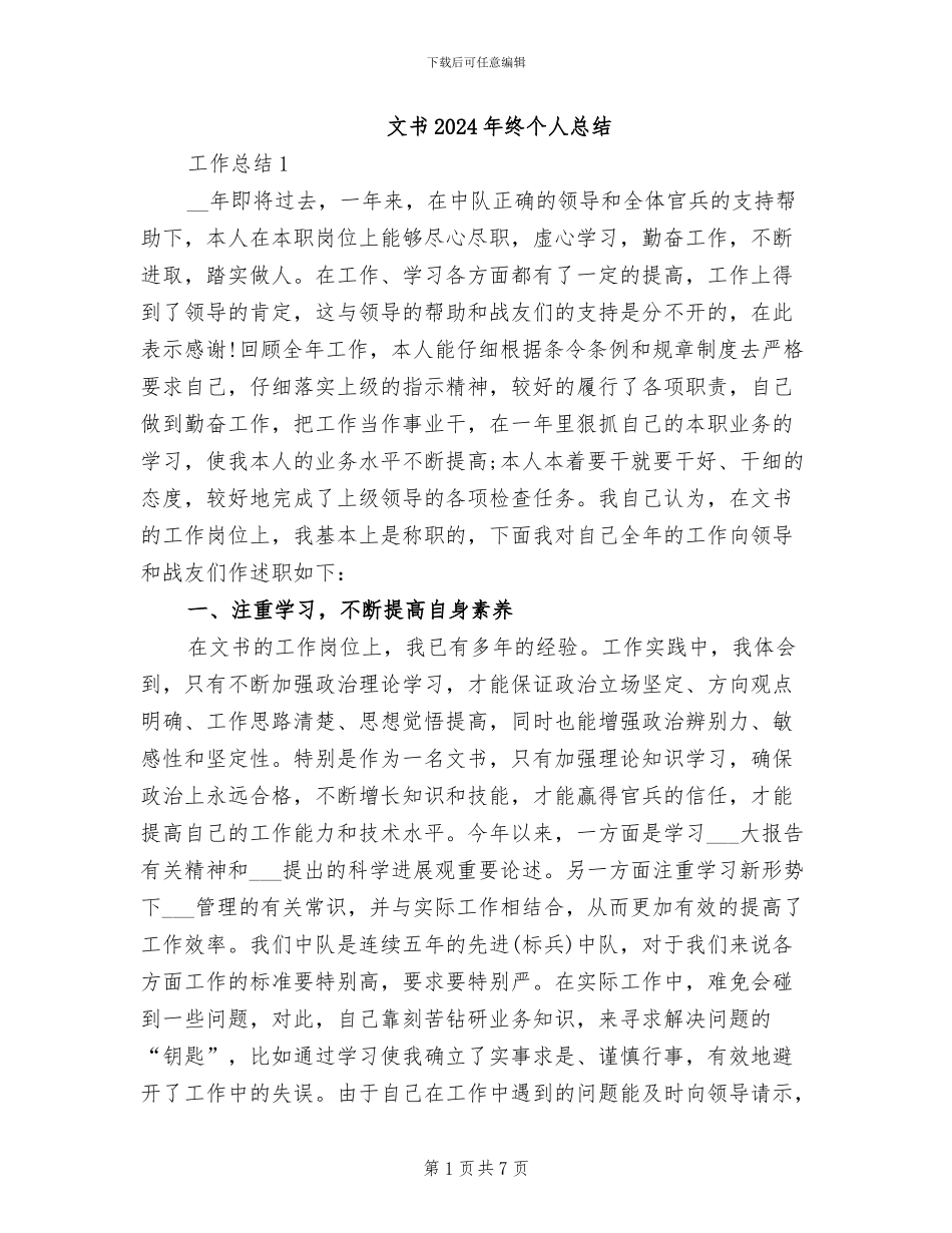文书2024年终个人总结_第1页