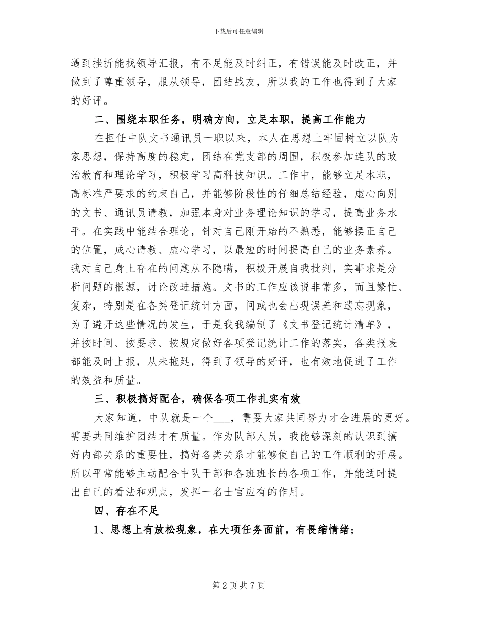 文书2024年终个人总结_第2页