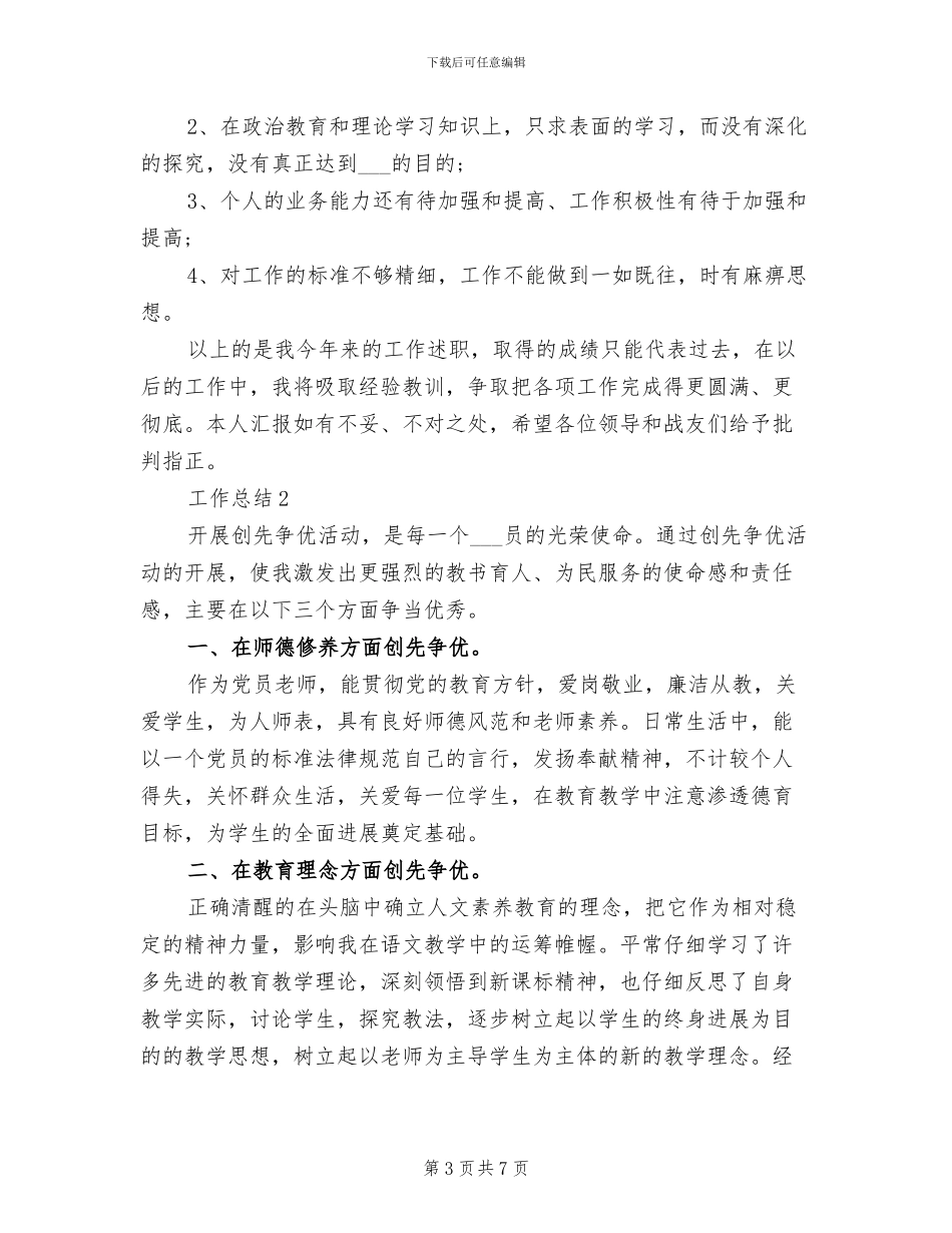 文书2024年终个人总结_第3页