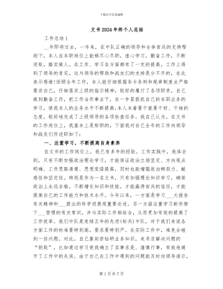 文书2024年终个人总结