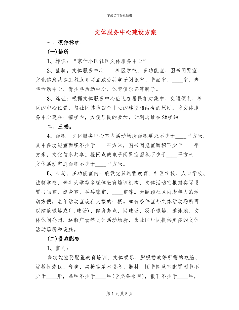 文体服务中心建设方案_第1页