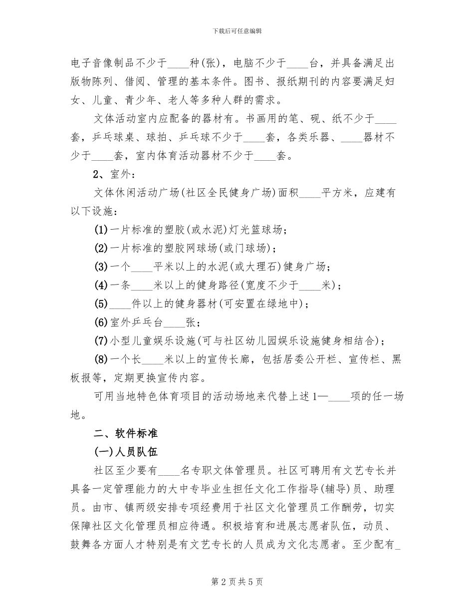 文体服务中心建设方案_第2页