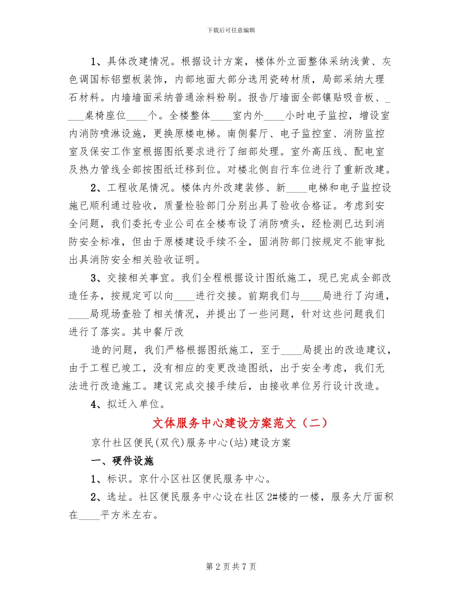 文体服务中心建设方案范文_第2页