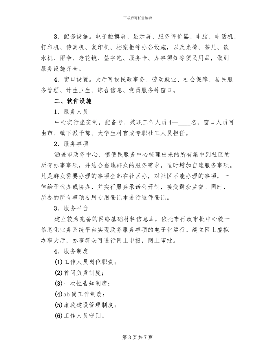 文体服务中心建设方案范文_第3页