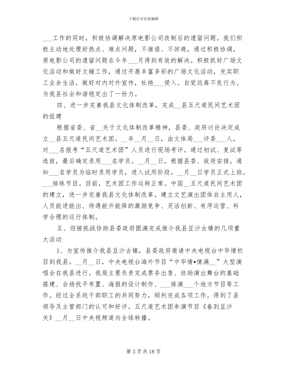 文体局局长2024年个人工作总结_第3页