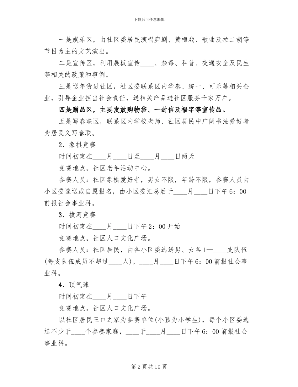 文体进社区活动方案范文_第2页