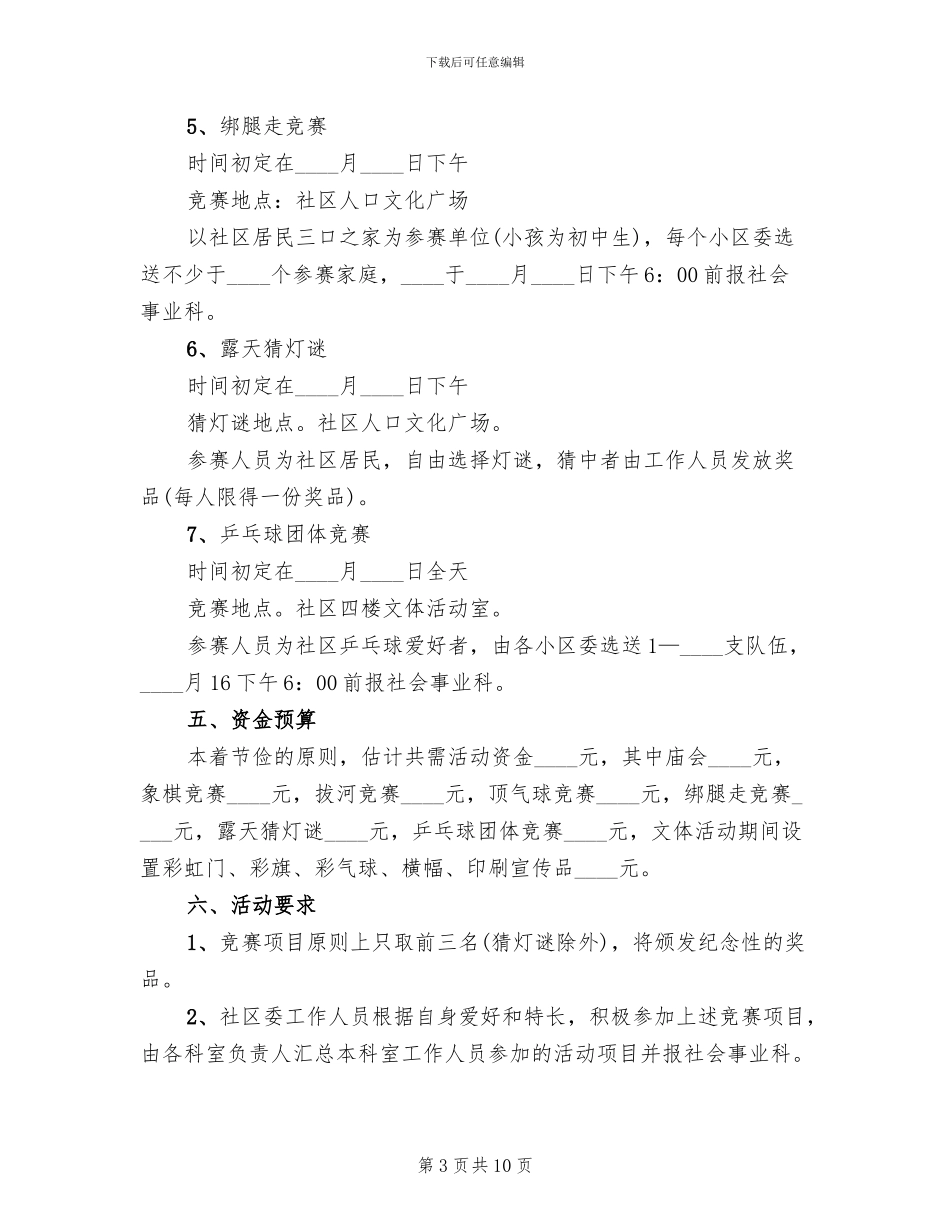 文体进社区活动方案范文_第3页
