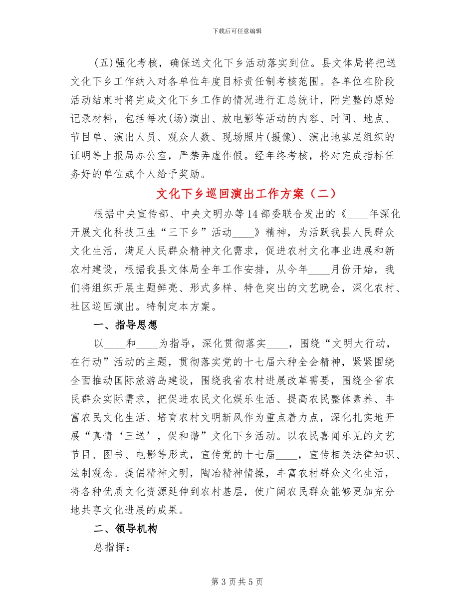 文化下乡巡回演出工作方案_第3页