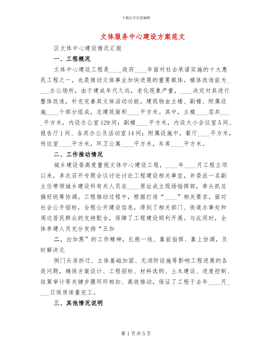 文体服务中心建设方案范文(2篇)_第1页
