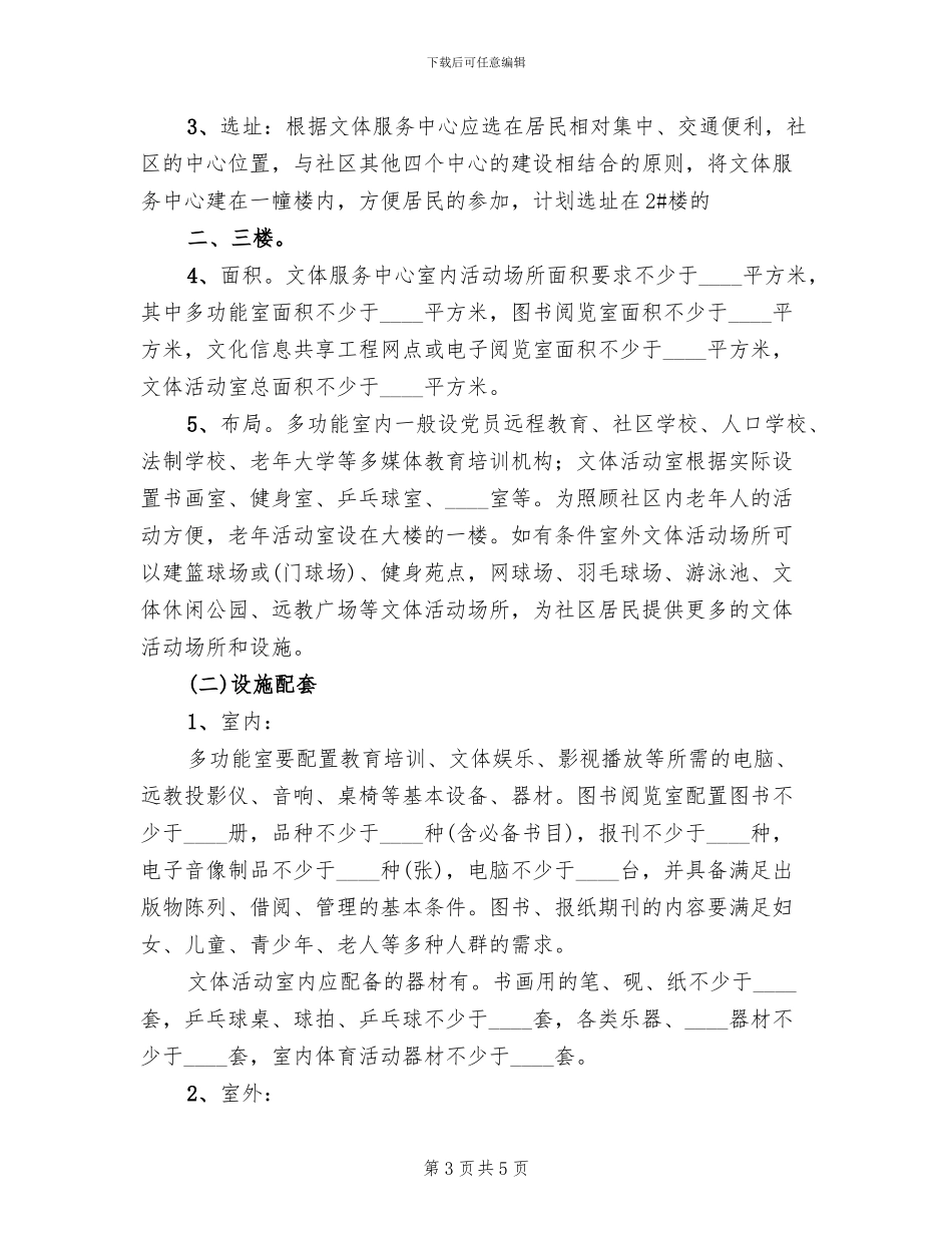 文体服务中心建设方案范文(2篇)_第3页