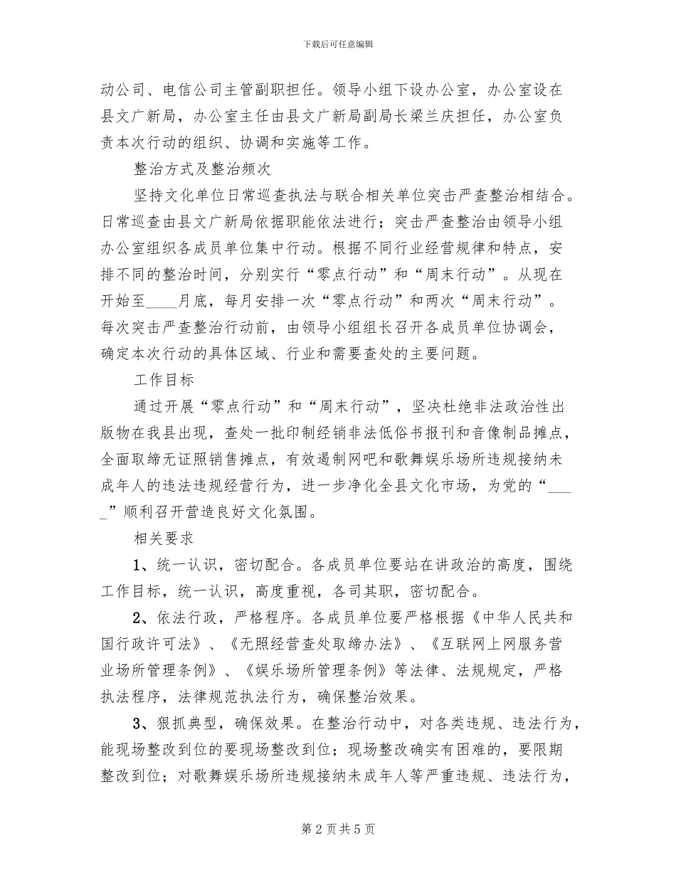 文化业零点周末清理方案范文_第2页