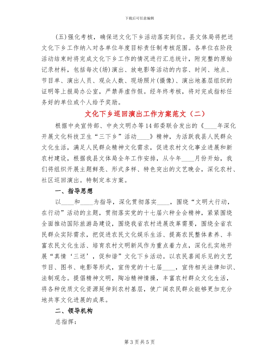 文化下乡巡回演出工作方案范文_第3页