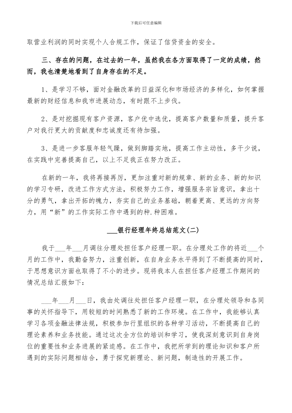 整理的2024银行经理年终总结范文_第2页