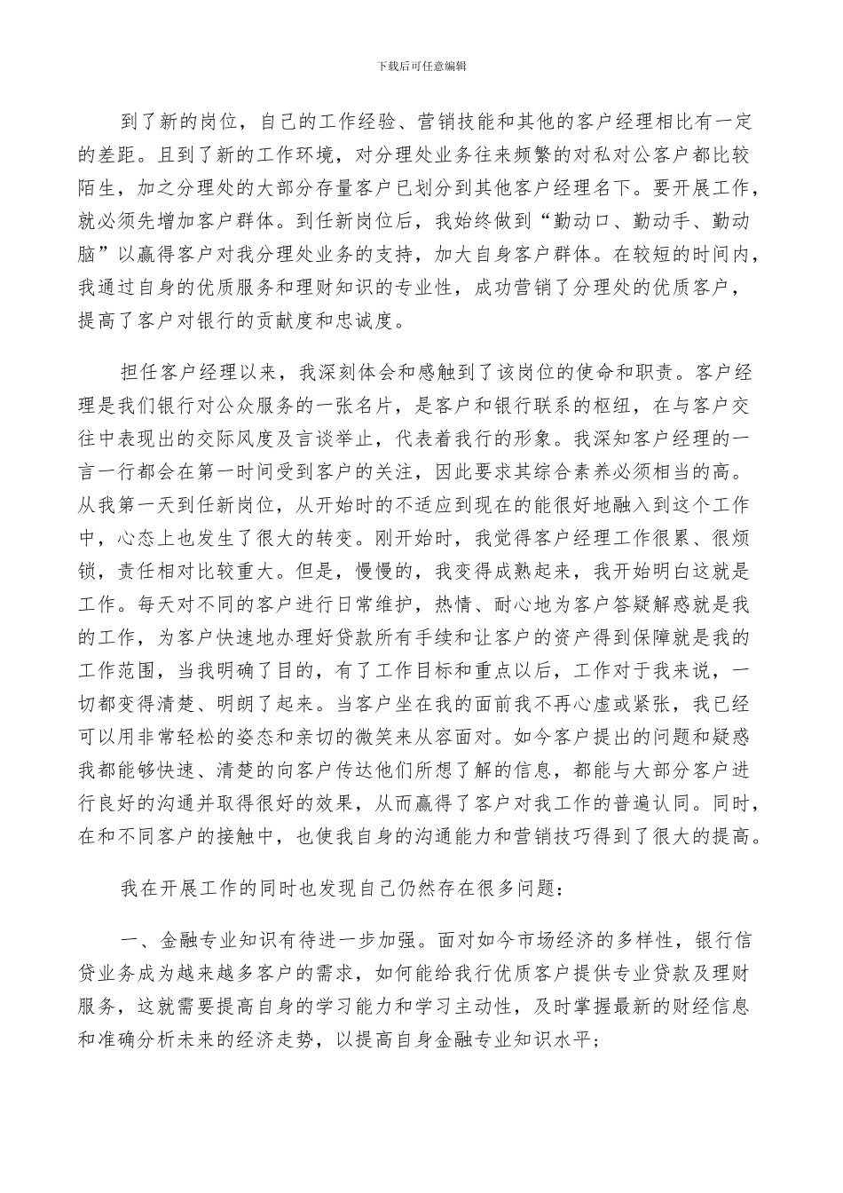 整理的2024银行经理年终总结范文_第3页