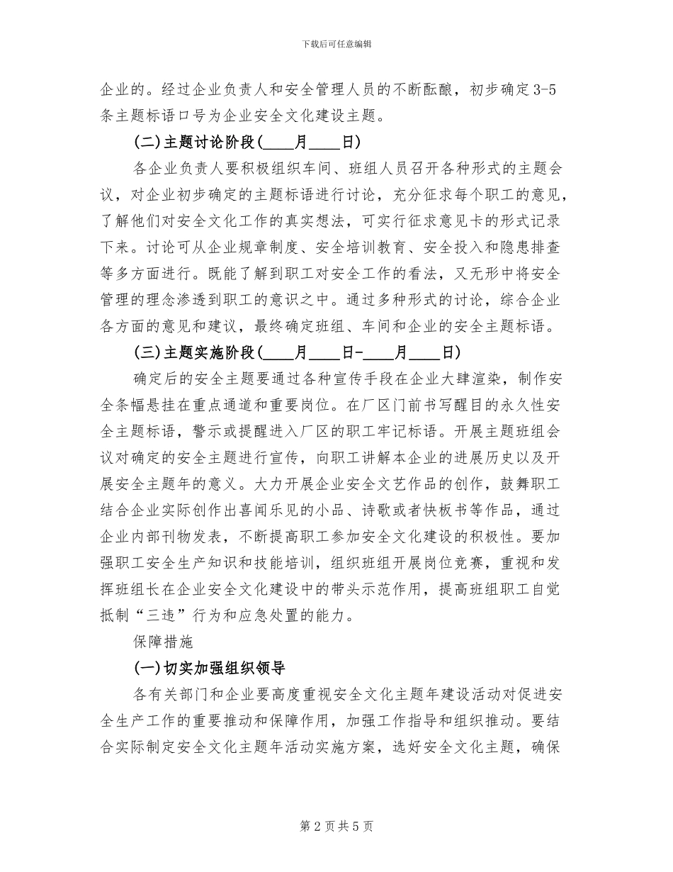 文化主题建造应对方案_第2页