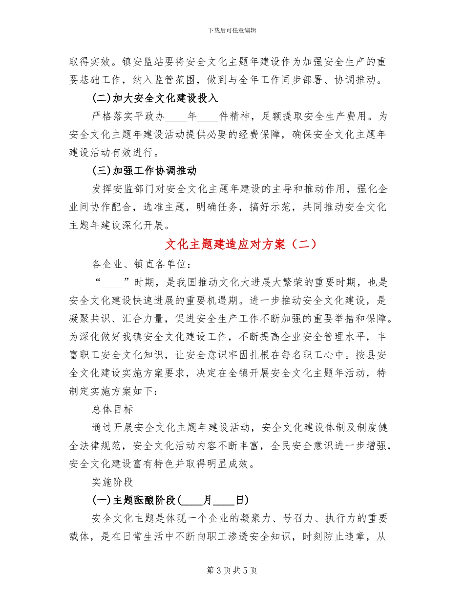 文化主题建造应对方案_第3页