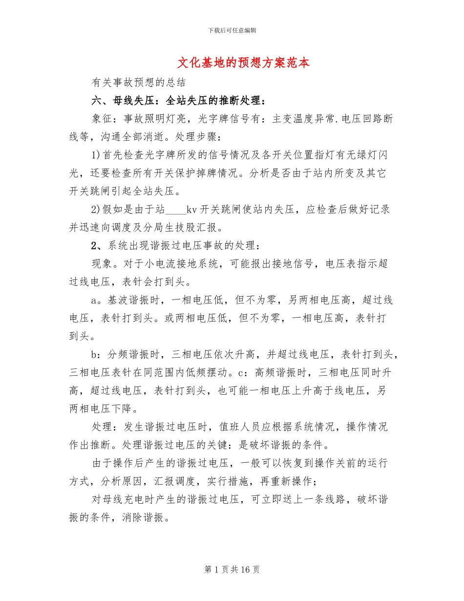文化基地的预想方案范本_第1页