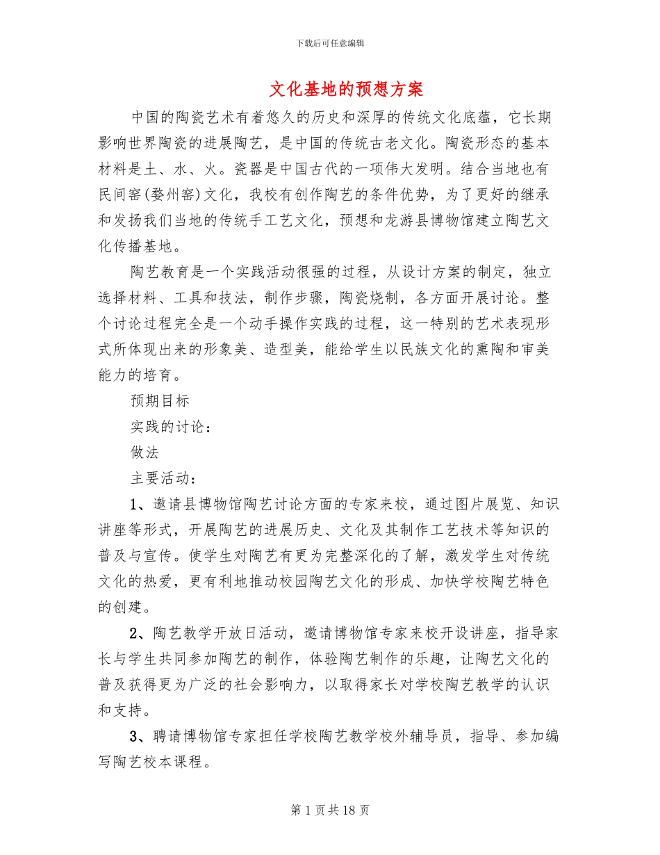 文化基地的预想方案_第1页