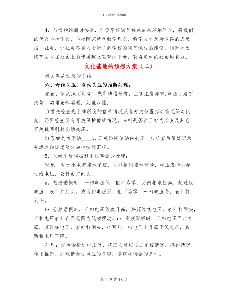 文化基地的预想方案_第2页