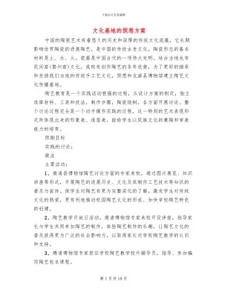 文化基地的预想方案