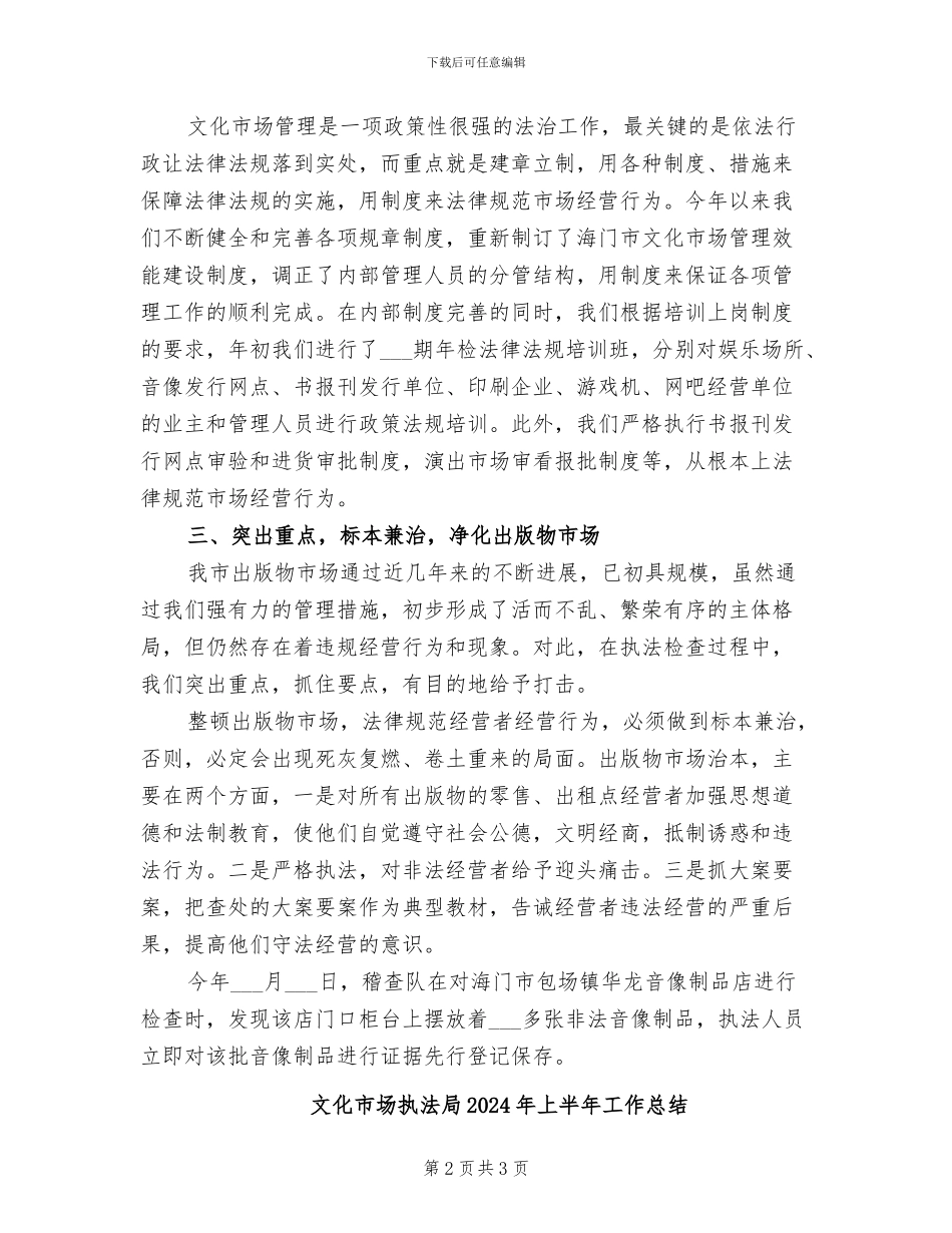 文化市场2024年终工作总结2024年思路_第2页